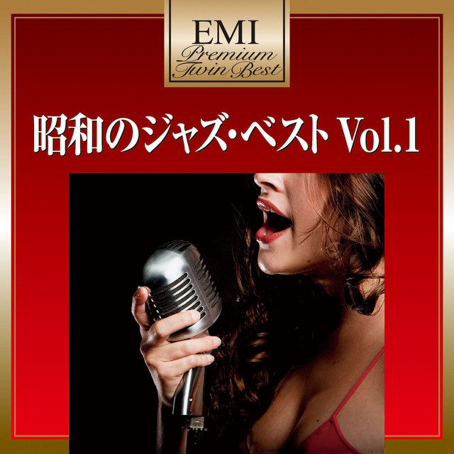 昭和のジャズ・ベスト Vol.1 - Compilation by Various Artists | Spotify