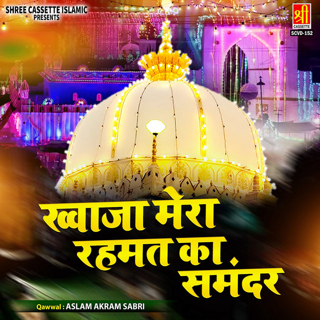 Khwaja Mera Rahmat Ka Samandar cover art