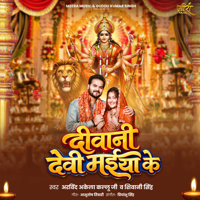 Deewani Devi Maiya Ke album image