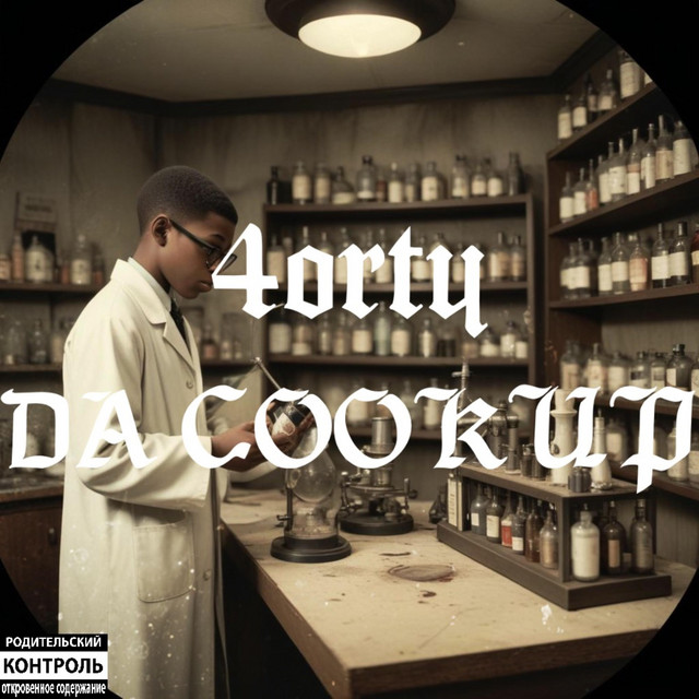 Da Cook Up cover art