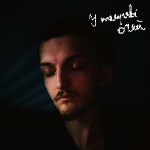 Обкладинка: У темряві очей — Dmytro Kod