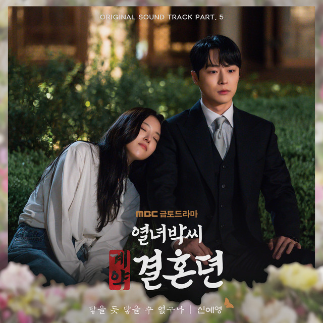 Can't Reach It (From "The story of Park’s marriage contract" Original Television Sountrack, Pt. 5) cover art