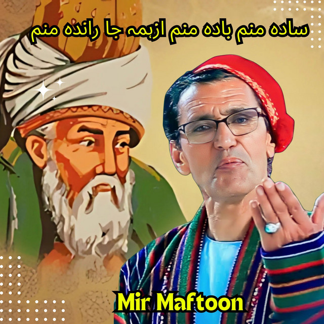 سادہ منم بادہ منم ازہمہ جا راندہ منم album image