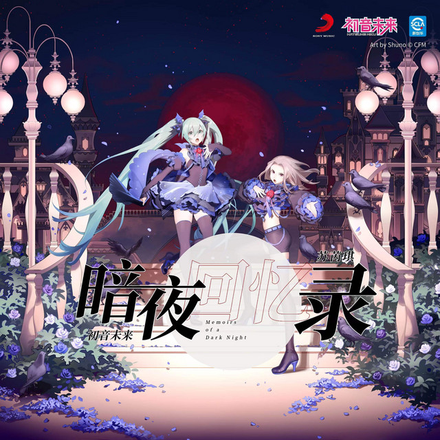 暗夜回忆录 cover
