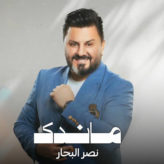 ماندك