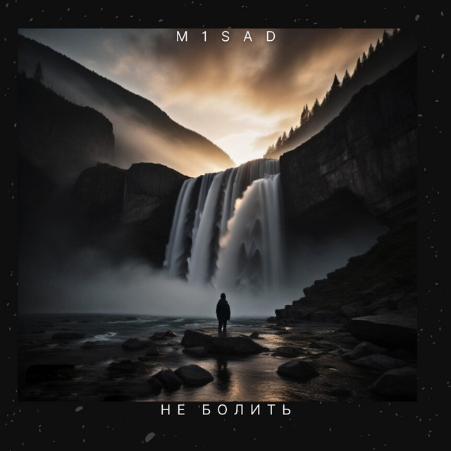 Обкладинка: Не болить — M1sad