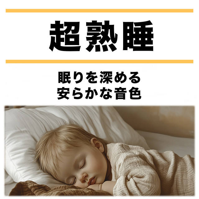 Deep Sleep - Soothing Sounds to Deepen Your Sleep cover art