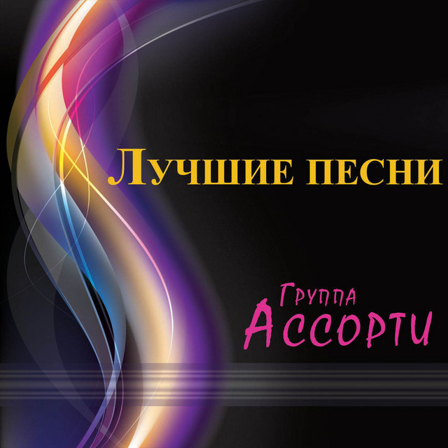 Горькая сладость