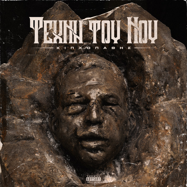 Texni Tou Nou cover art
