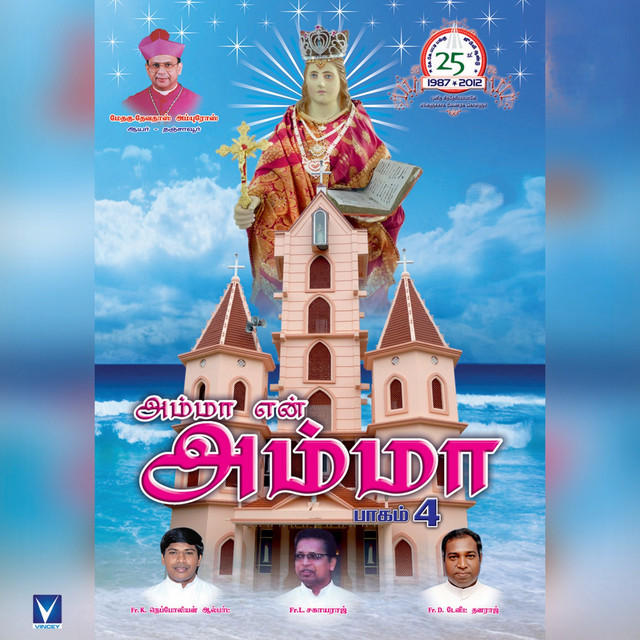 Amma En Amma, Vol. 4 cover art