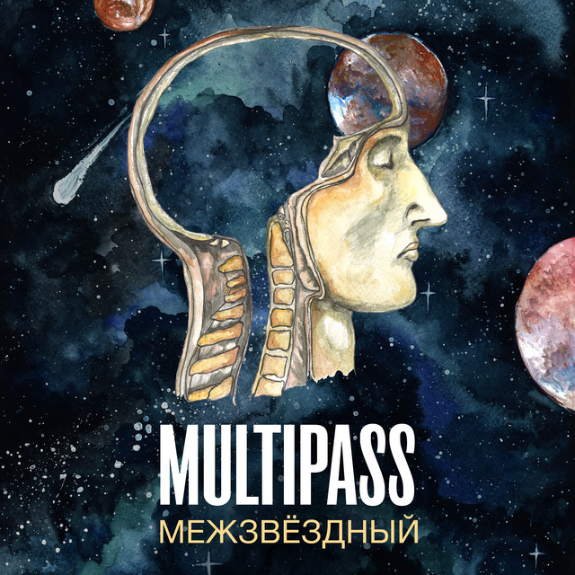 Межзвёздный cover art