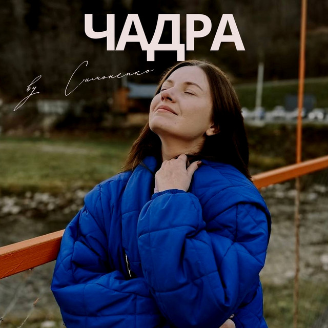 Обкладинка: Чадра — Anatolii Kozak