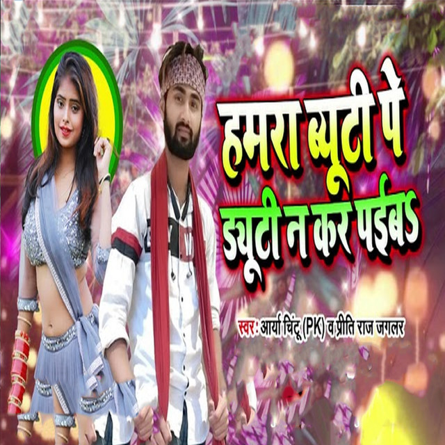 Hamra Beauty Pe Deauty Na Kar Paib