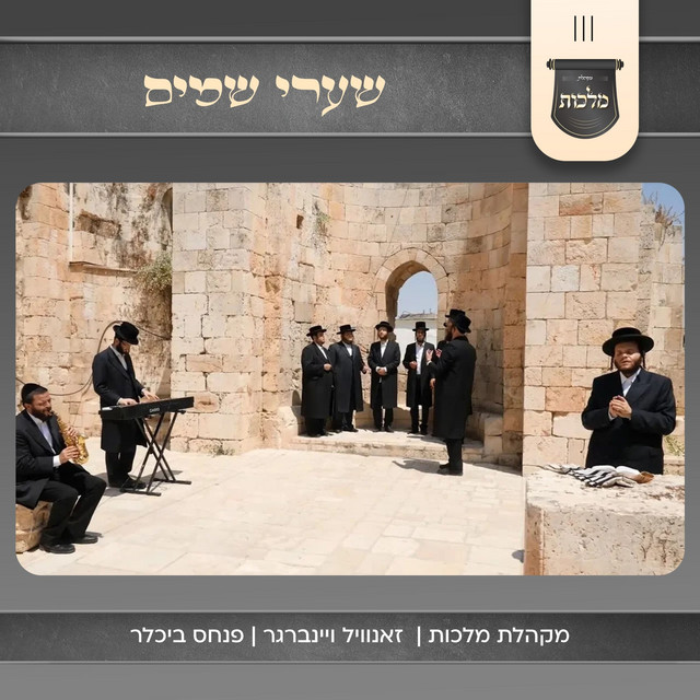 שערי שמים
