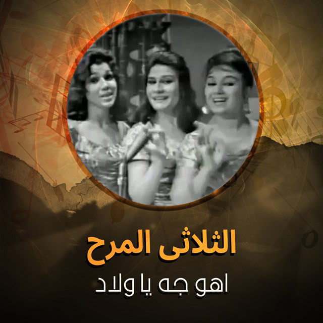 El Thoulathy El Mareh