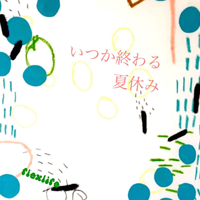 いつか終わる夏休み Single By Flexlife Spotify