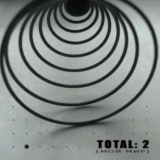 Total: 2 (Мой мир) cover art