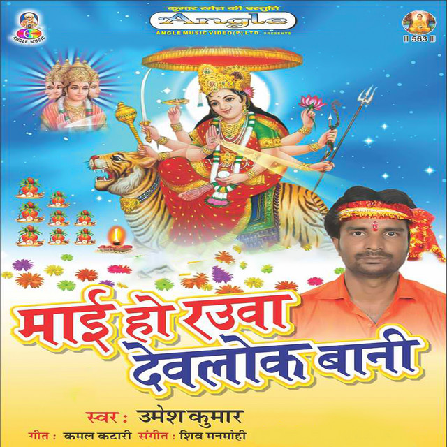 Ae Maiya Hamaro Ke Dana Darshanwa