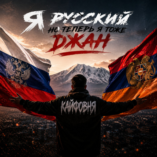 Кайфовня