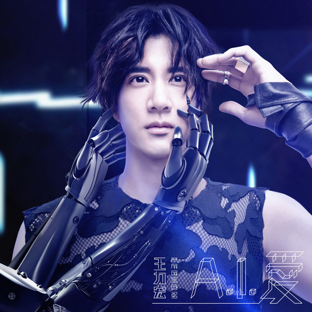 A.I. 愛