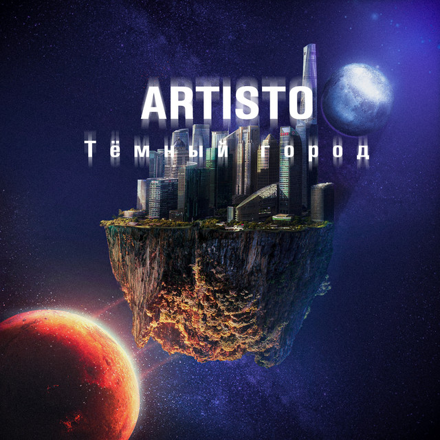 Обкладинка: Тёмный город — Artisto