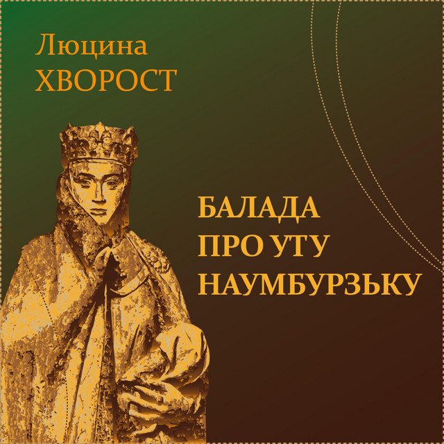 Cover art: Балада про Уту Наумбурзьку - Remastered Version — Люцина Хворост