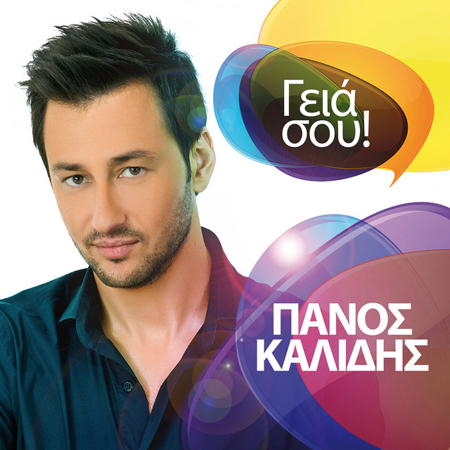 Geia Sou - Single Version