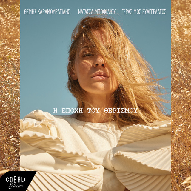 I Epochi Tou Therismou cover art