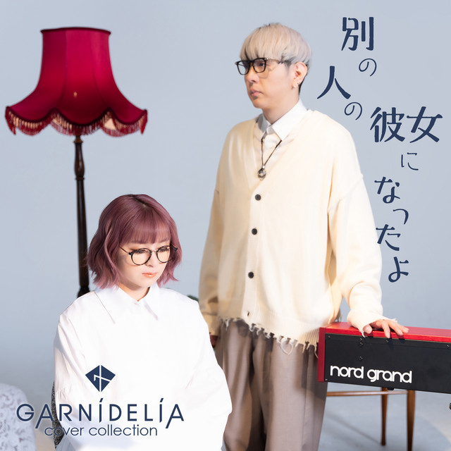 Betsu no hito no kanojyo ni nattayo - Cover