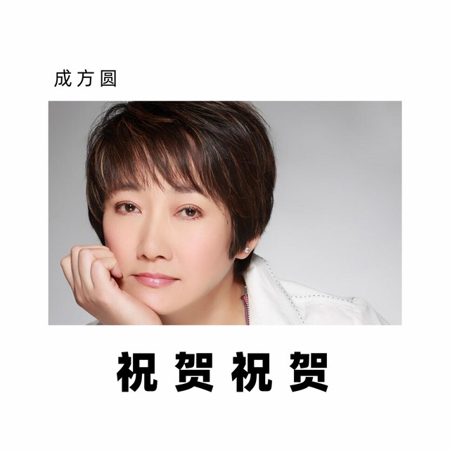 夏日开放的青春 Song By 成方圆 Spotify