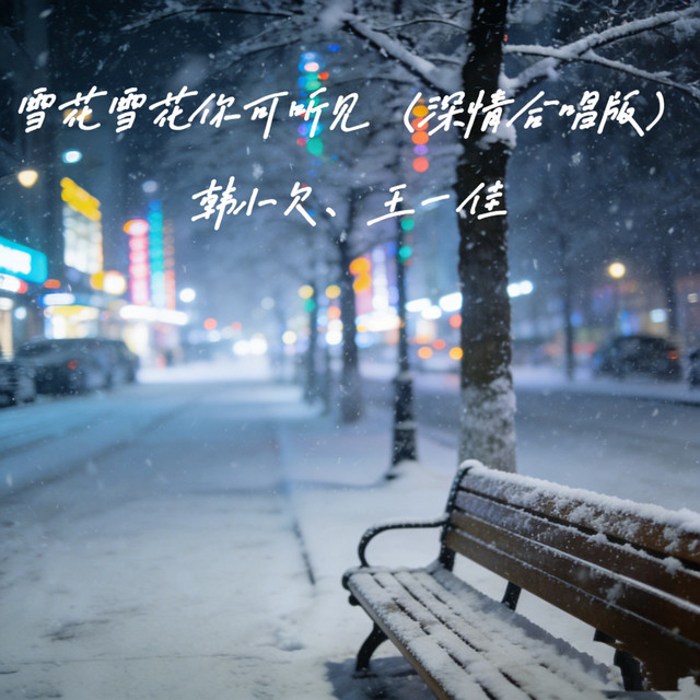 雪花 佛山市超宇恒科技有限公司