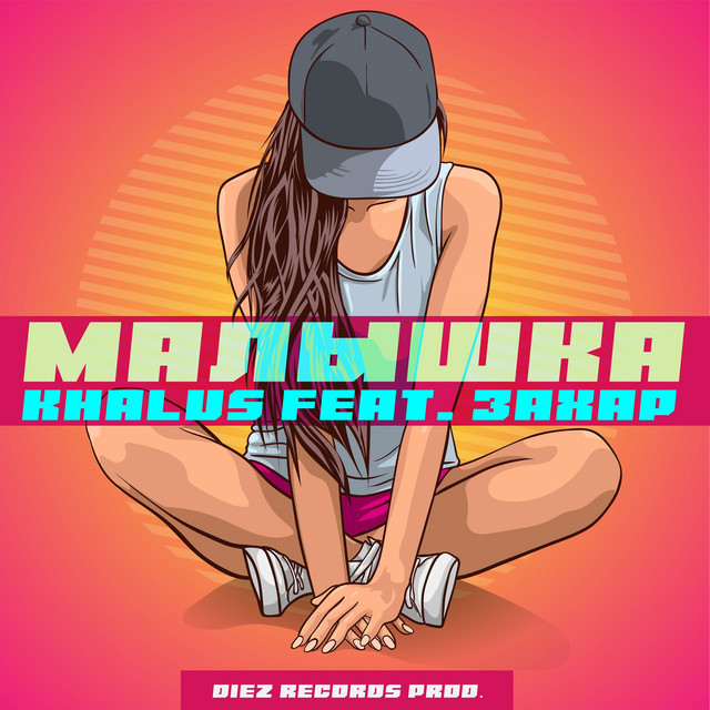 Обкладинка: Малышка — KHALUS