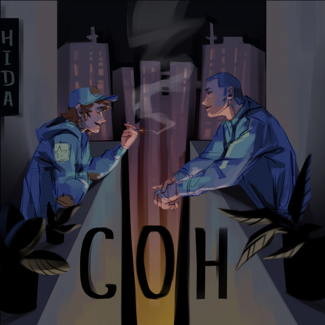 Обкладинка: Сон — HIDA