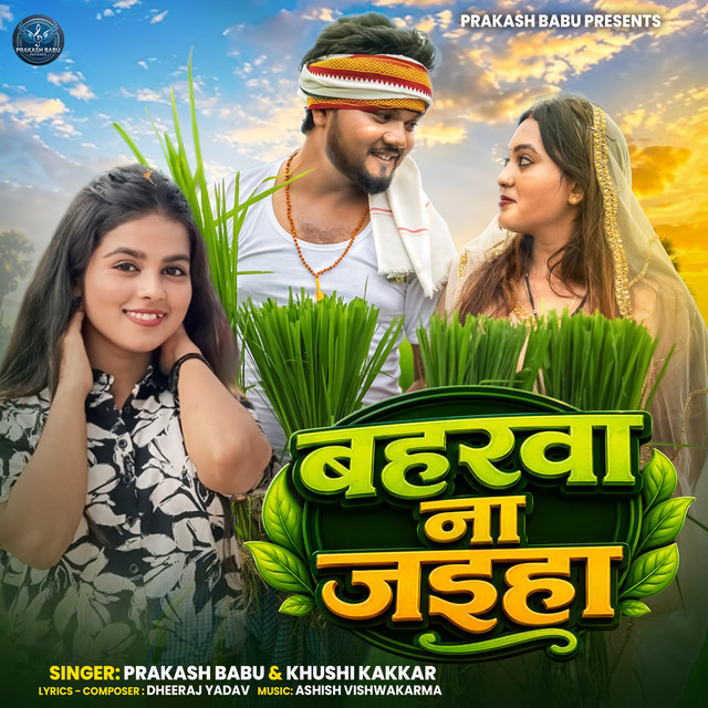 Baharwa Na Jaiha album image