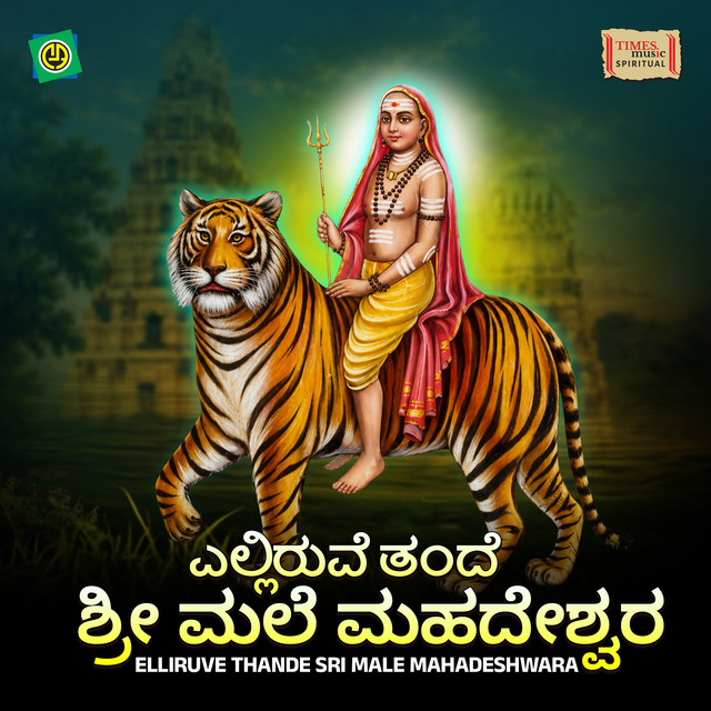 Elliruve Thande Sri Male Mahadeshwara album image