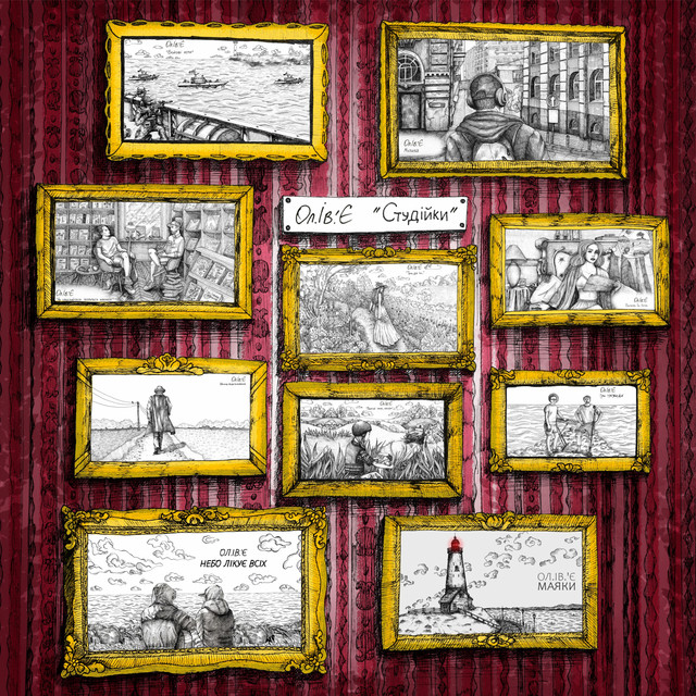 Студійки cover art