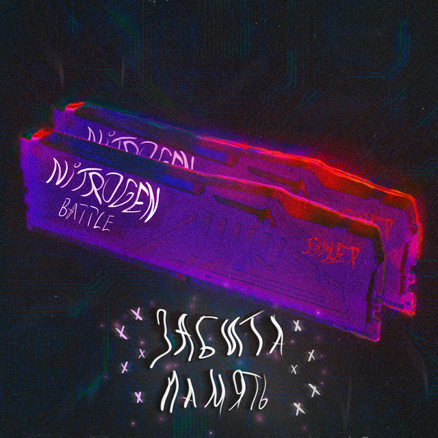 Забита память - SYPHER NITROGEN BATTLE