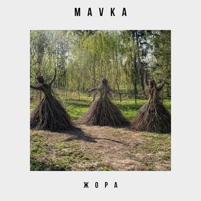 Обкладинка: MAVKA — ЖОРА