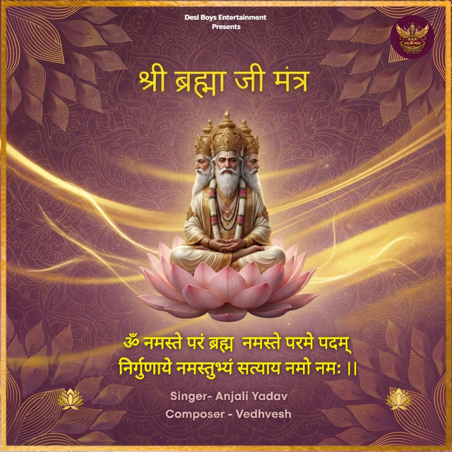 Shri Brahma Ji Mantra