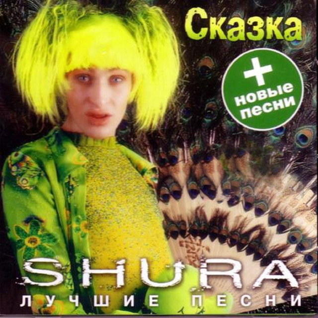 Сказка cover art