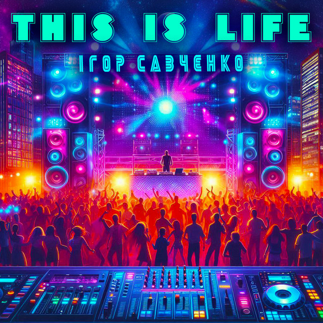 Обкладинка Ігор Савченко — This is life