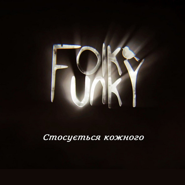 Обкладинка: Concerns Everyone — Folky Funky