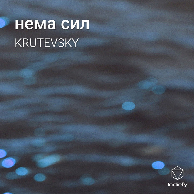 Обкладинка: нема сил — KRUTEVSKY
