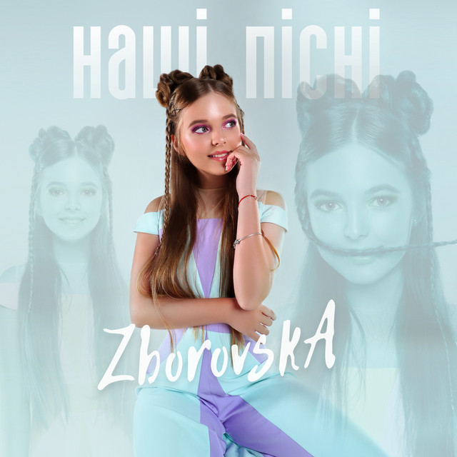 Обкладинка: Наші пісні — ZBOROVSKA