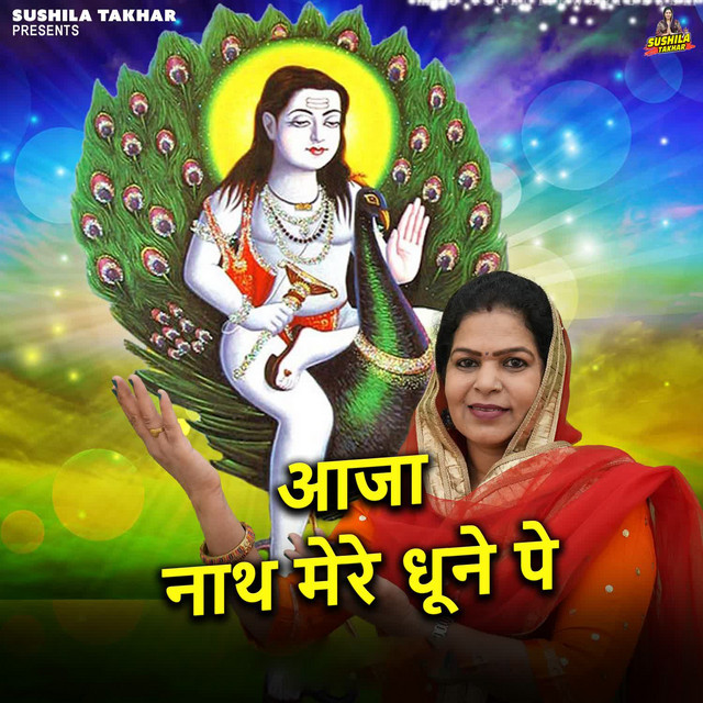 Aaja Nath Mere Dhune Pe album image