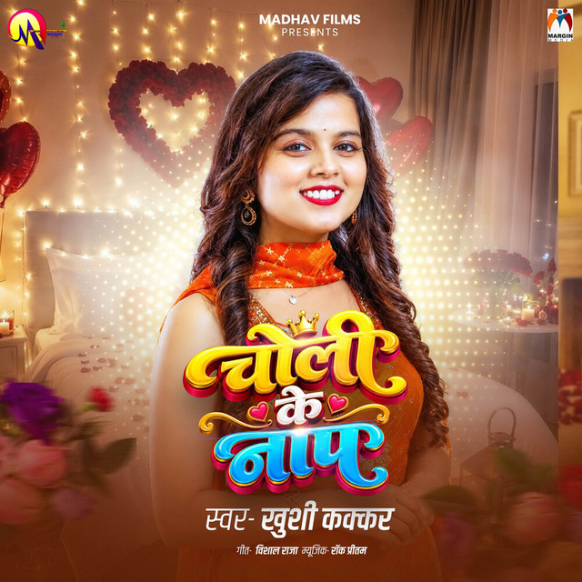 Choli Ke Naap album image