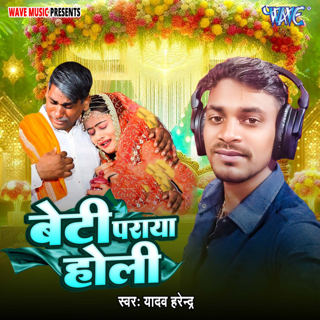 Beti Paraya Holi