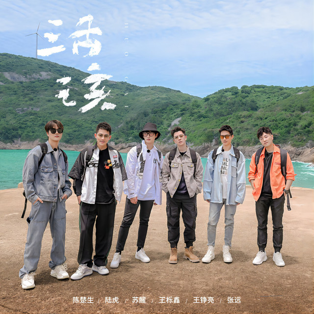 活该