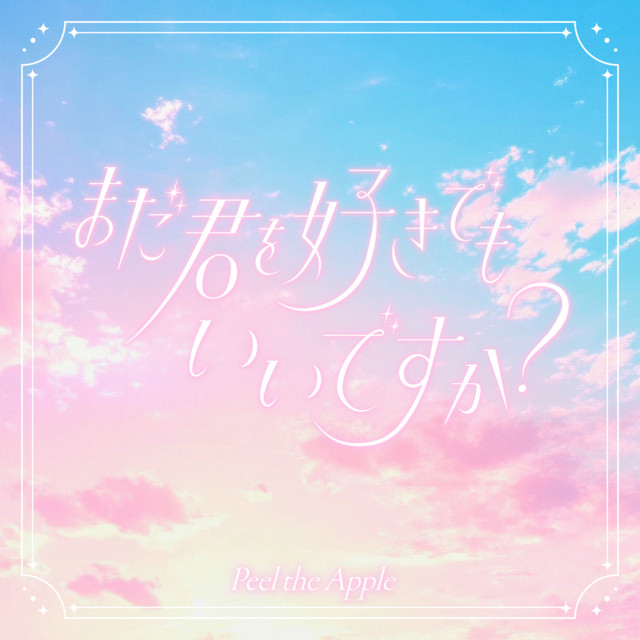 madakimiwosukidemoiidesuka? cover
