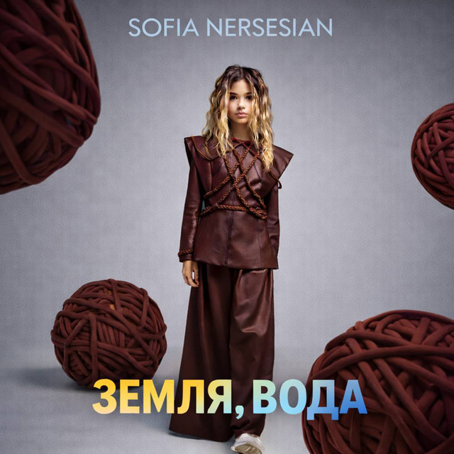 Земля, Вода cover art